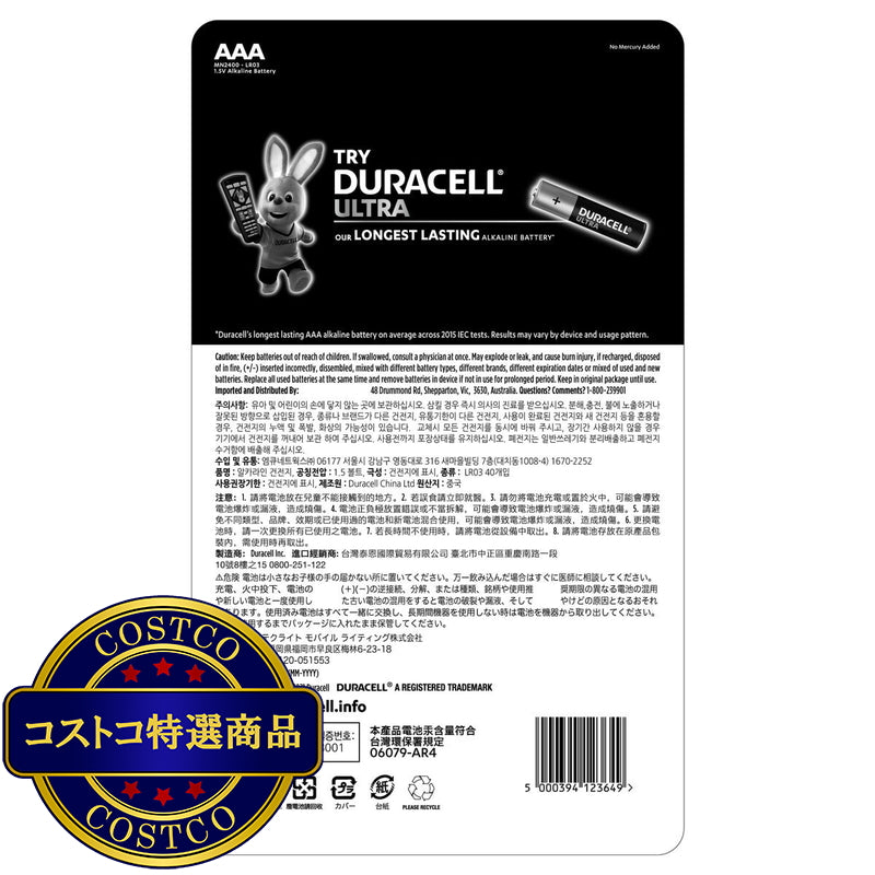 (コストコ) デュラセル アルカリ単4電池 40本