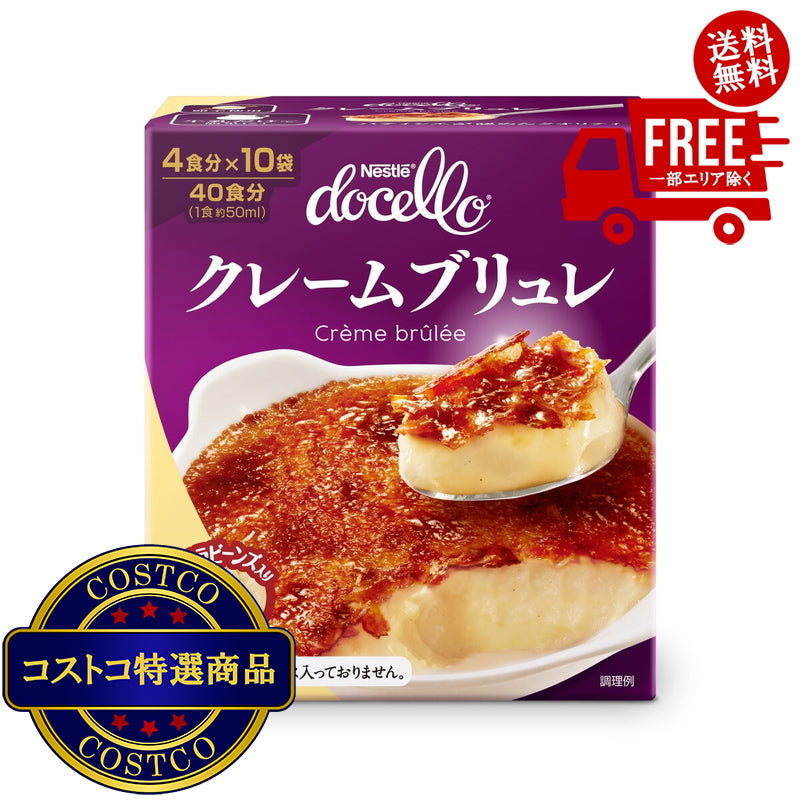 (コストコ) ネスレ ドチェロ クレームブリュレ