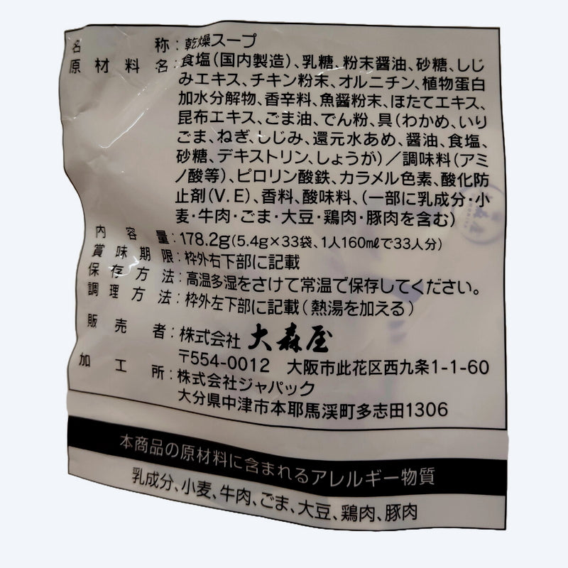 (コストコ) しじみわかめスープ 33袋