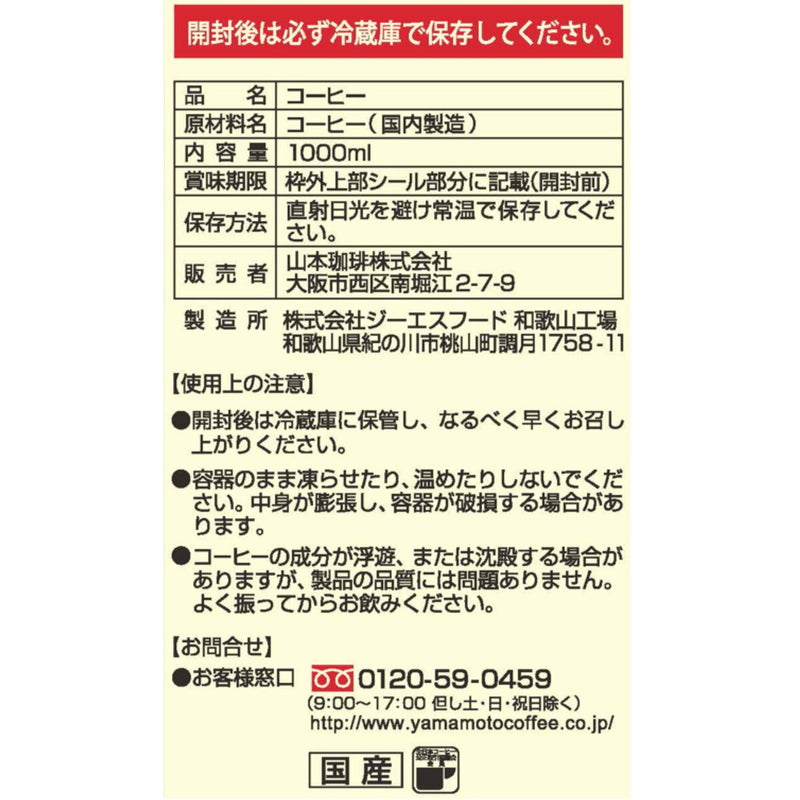 (コストコ) 冷の珈琲無糖 1L x 6本