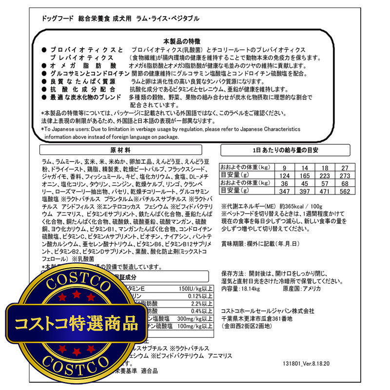 (コストコ) カークランドシグネチャー 成犬用 18kg ラム,ライス,ベジタブル