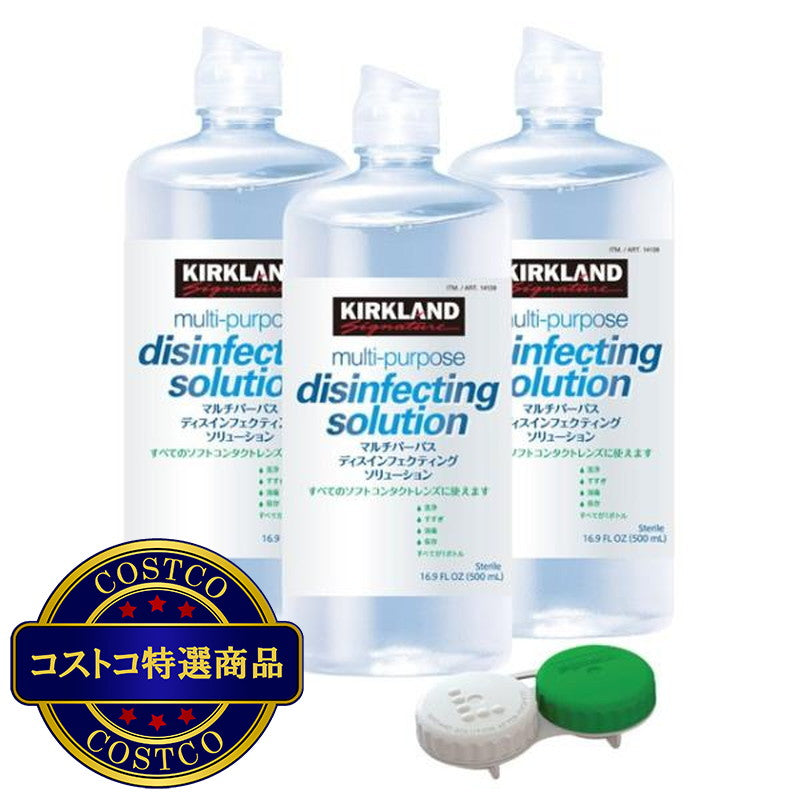 (コストコ) カークランドシグネチャー マルチパーパス ソリューション 500mL x 3本
