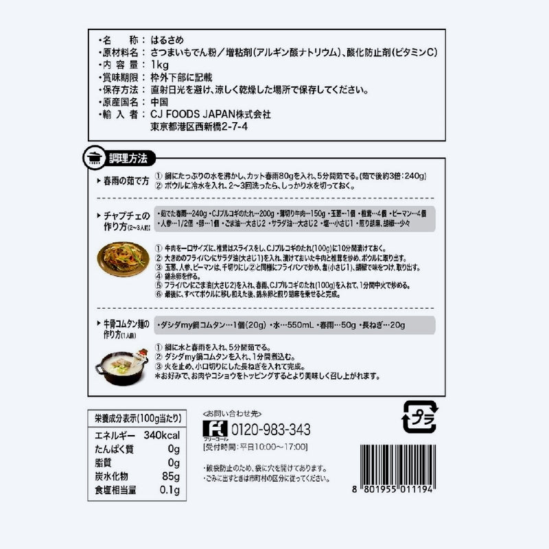 (コストコ) CJ カット韓国春雨 1kg 2セット