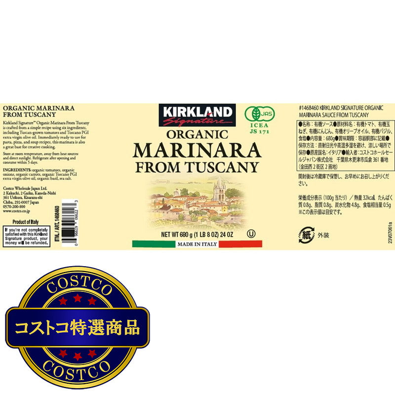 (コストコ) カークランドシグネチャー オーガニックマリナラソース トスカーナ 680g x 3瓶
