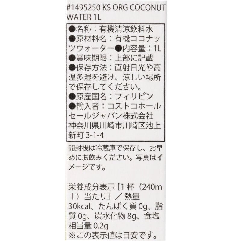 (コストコ) カークランドシグネチャー ノンシュガー オーガニックココナッツウォーター 1L x 9本