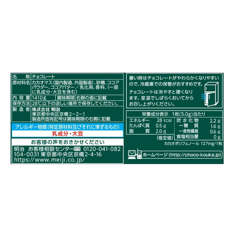 (コストコ) 明治 チョコレート効果 カカオ 72% 47枚 X 6袋 1,410g