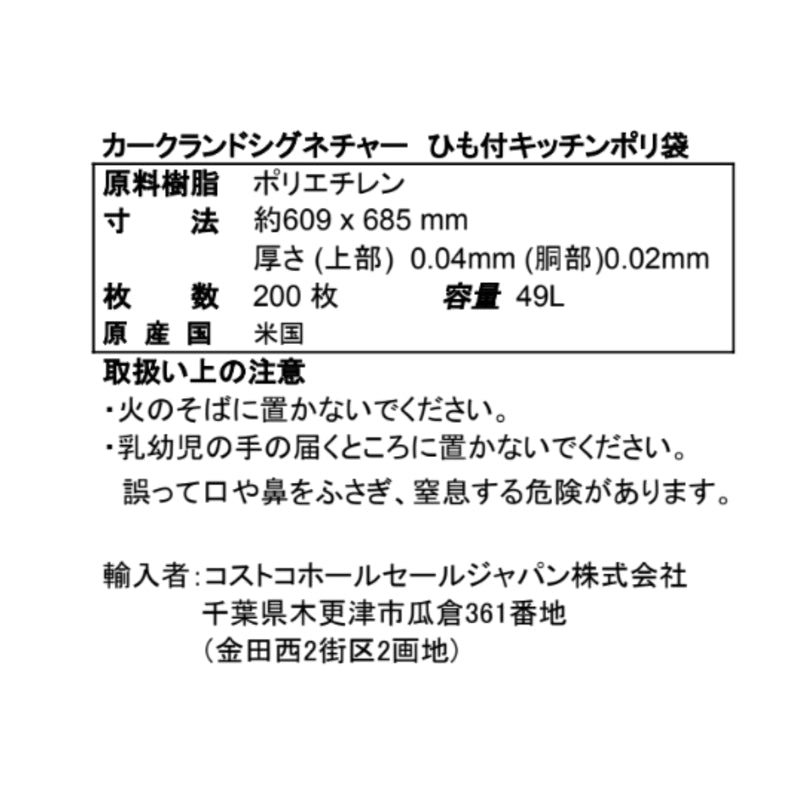 (コストコ) カークランドシグネチャー ひも付き ゴミ袋 49L x 200枚
