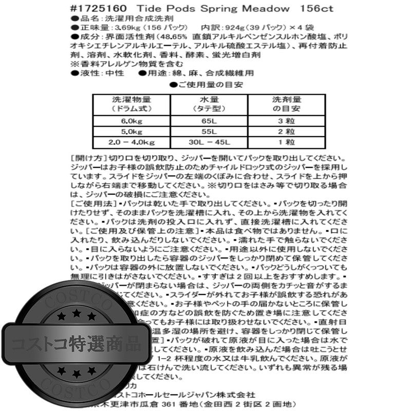 (コストコ) タイド ポッズ スプリング メドウ 洗濯洗剤 39個 x 4 パック