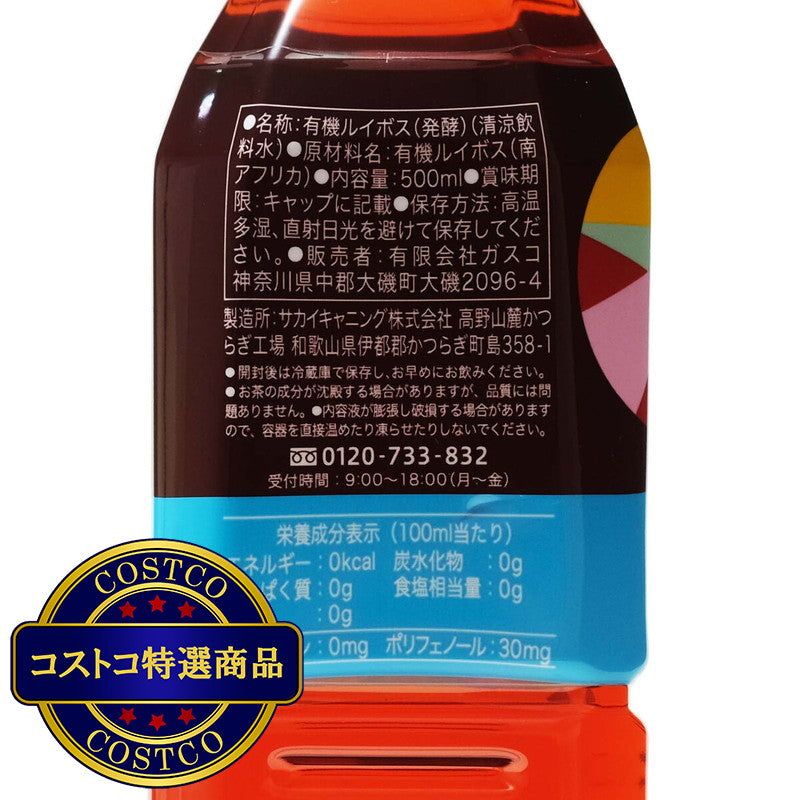 (コストコ) MY FIRST TEA オーガニック ルイボスティー 500ml x 24本