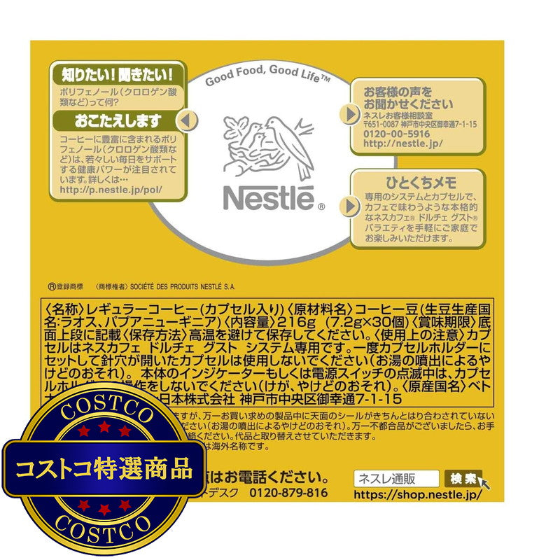 (コストコ) ネスカフェ ドルチェグスト リッチ 30杯分