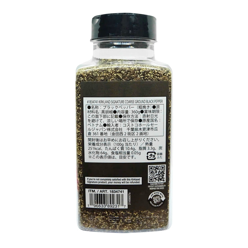 (コストコ) カークランドシグネチャー ブラックペッパー (粗びき) 360g