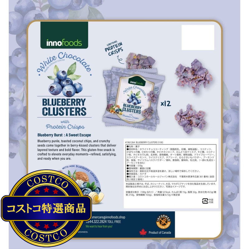 (コストコ) innofoods ブルーベリークラスター 510g
