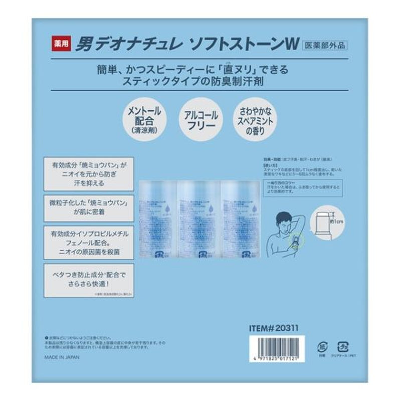 (コストコ) デオナチュレ男ソフトストーンW ワキ用制汗剤 3個セット