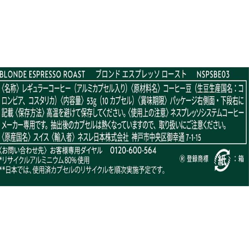 (コストコ) スターバックス ネスプレッソ互換カプセル ブロンドエスプレッソロースト 10カプセル入 2セット