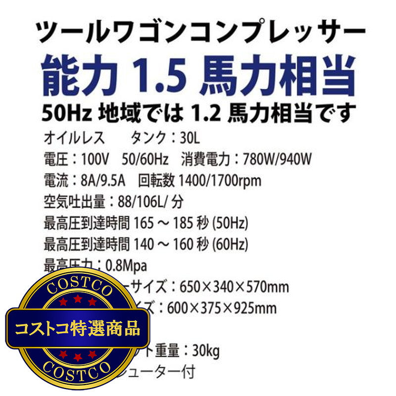 (コストコ) ツールワゴンコンプレッサー 30L DZW030BK-WA