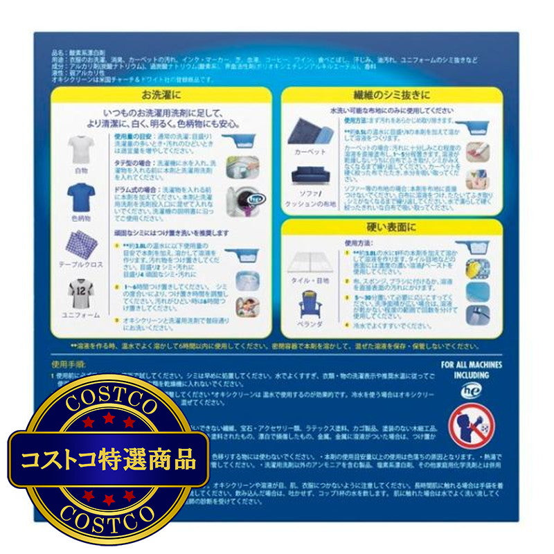 (コストコ) オキシクリーン 5.26kg