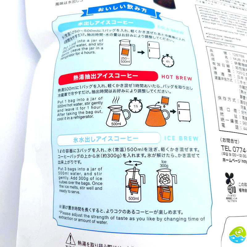 (コストコ) MJB 水出しアイスコーヒーバッグ 40P