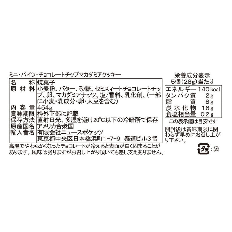 (コストコ) ホノルルクッキー チョコチップマカダミアクッキー 454g 2個セット
