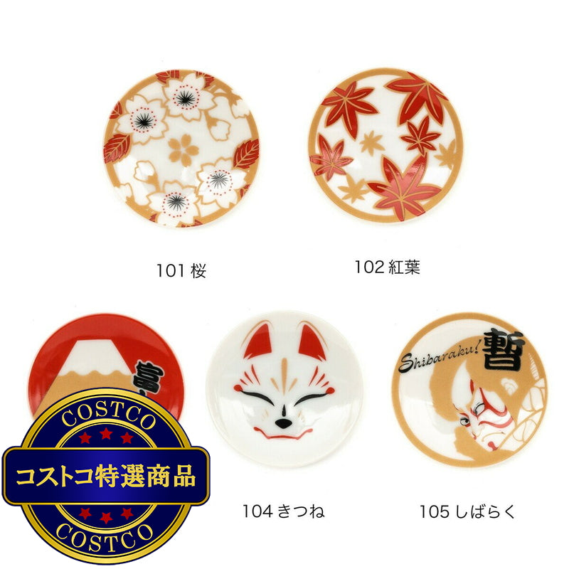 (コストコ) ICON! JAPAN 豆皿