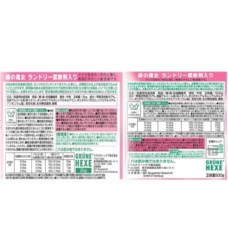 (コストコ) 緑の魔女 エコセット