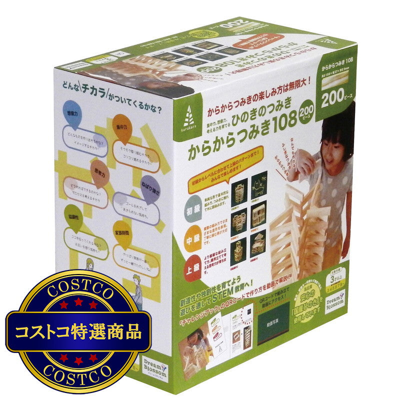 (コストコ) ひのきのつみき からからつみき108 200ピース