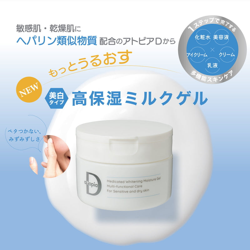 (コストコ) 薬用アトピアD美白保湿ミルクゲル 2本セット