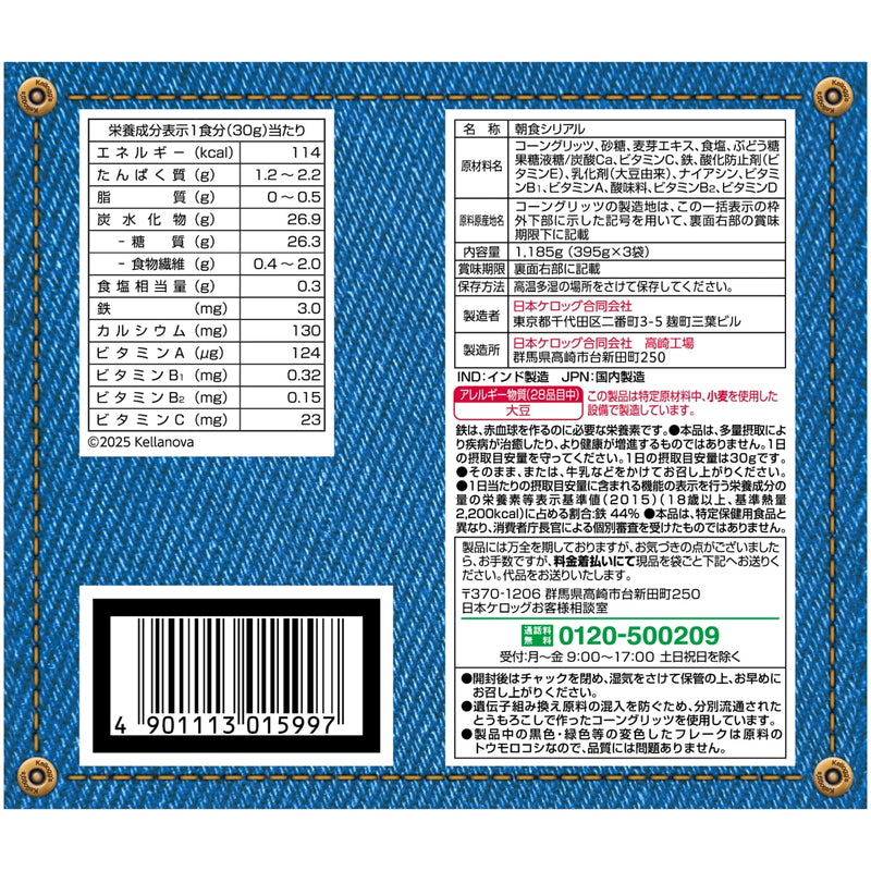(コストコ) ケロッグ コーンフロスティー395g x 3袋 2セット