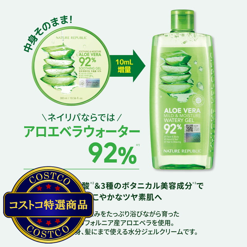 (コストコ) ネイチャーリパブリック マイルド&モイスチャーアロエジェル 310ml x3