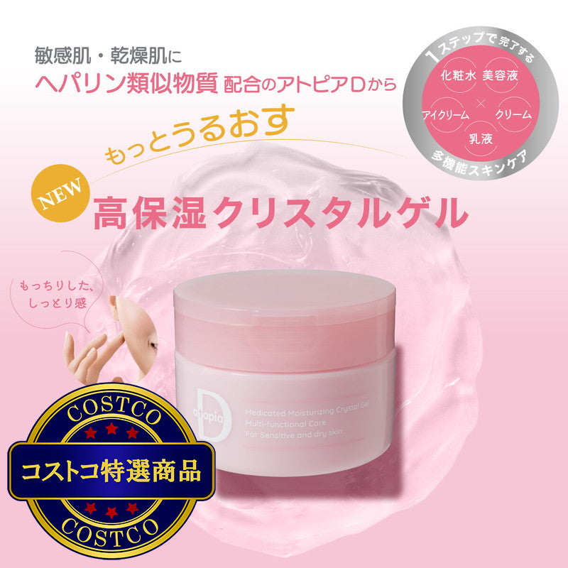 (コストコ) 薬用アトピアD クリスタルゲル高保湿 90g x 2個