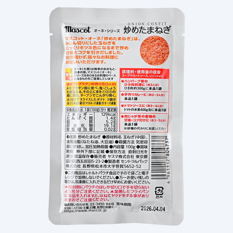(コストコ) マスコット 炒め玉ねぎ 100g x 5パック