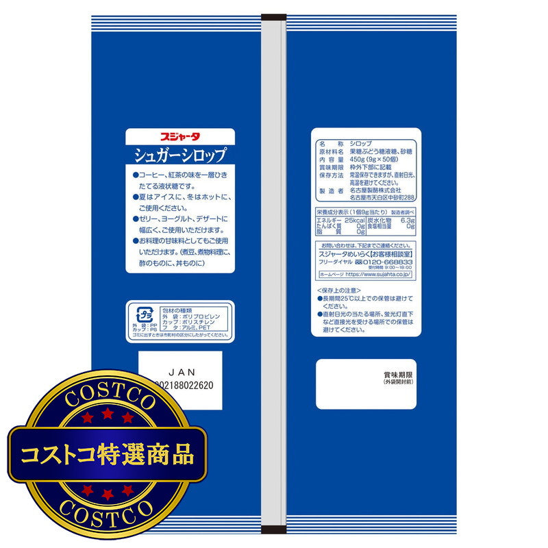 (コストコ) 東京めいらく シュガーシロップ 50個 x 2