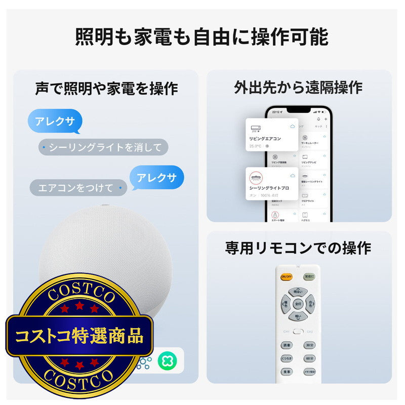 (コストコ) スイッチボット ハブ機能付き 無段階調光調色シーリングライトプロ6畳 W2612210