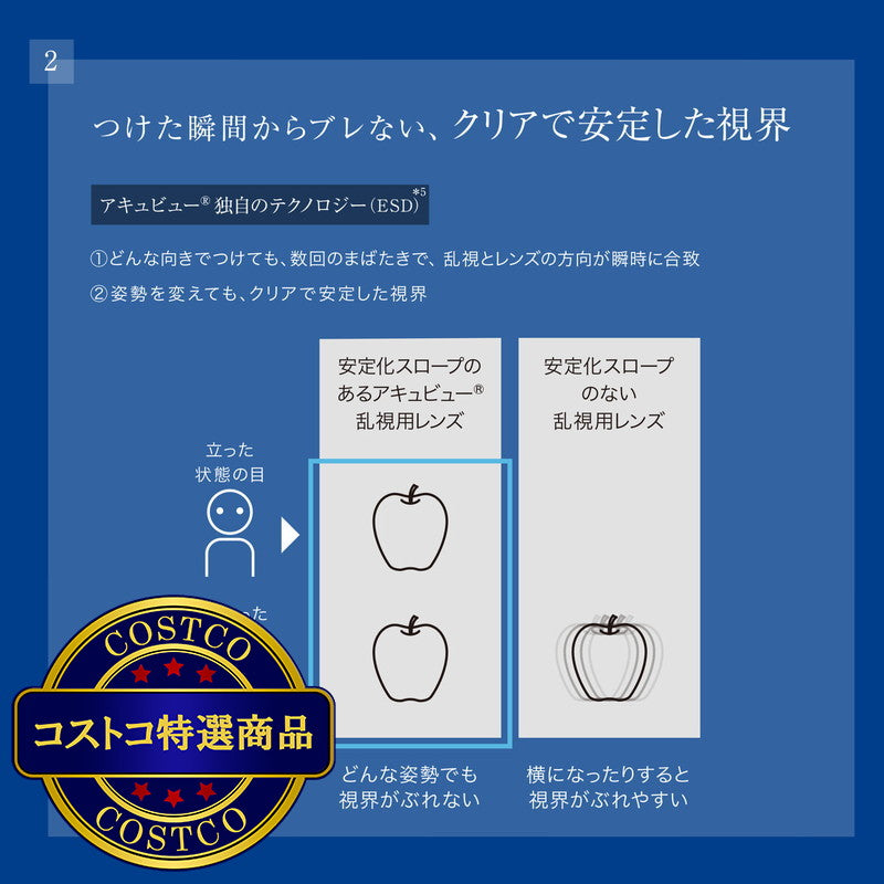(コストコ) アキュビューオアシス 乱視用 6枚入り