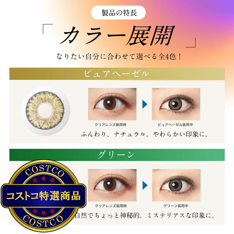 (コストコ) フレッシュルック ワンデーカラー 10枚入り (ベースカーブ 8.6) 3個セット