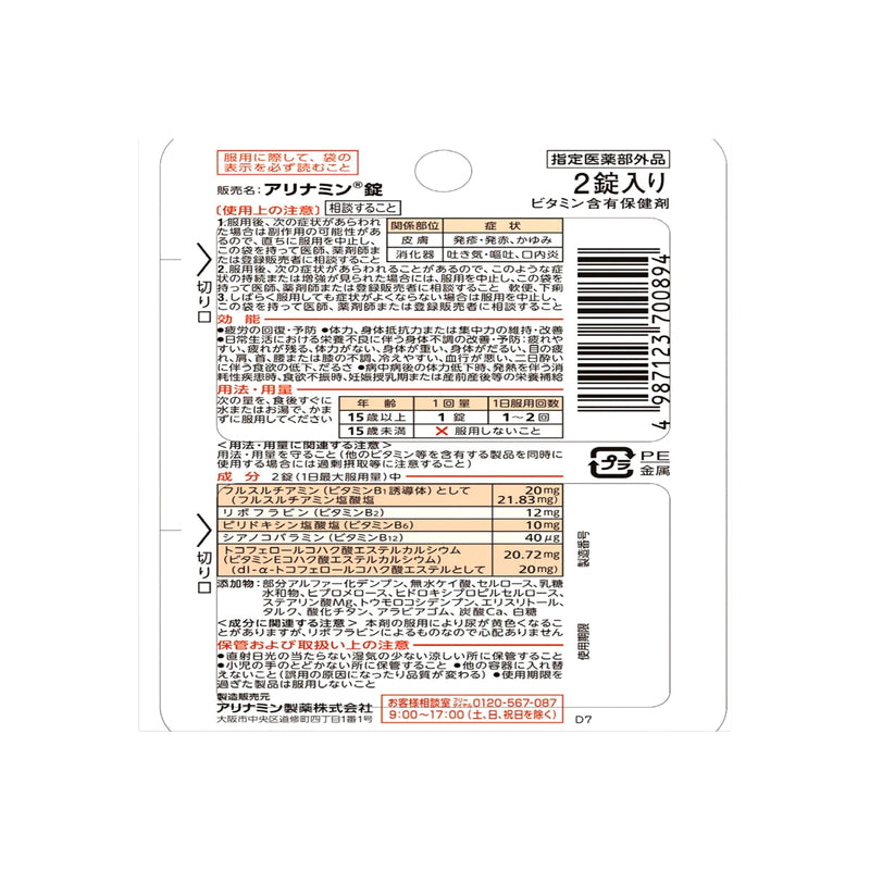 (コストコ) アリナミン錠 2錠x10包 2セット