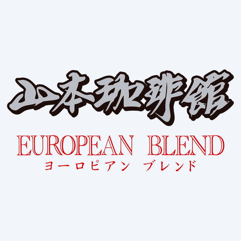 (コストコ) 山本珈琲 ヨーロピアンブレンド 1kg (粉)