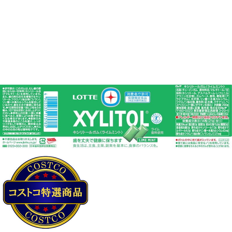 (コストコ) キシリトール ライムミント ガム 290g