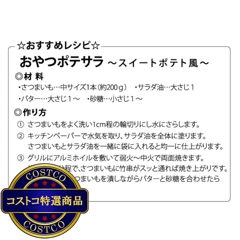 (コストコ) さつまいも 品種おためし6袋セット 合計9kg入り