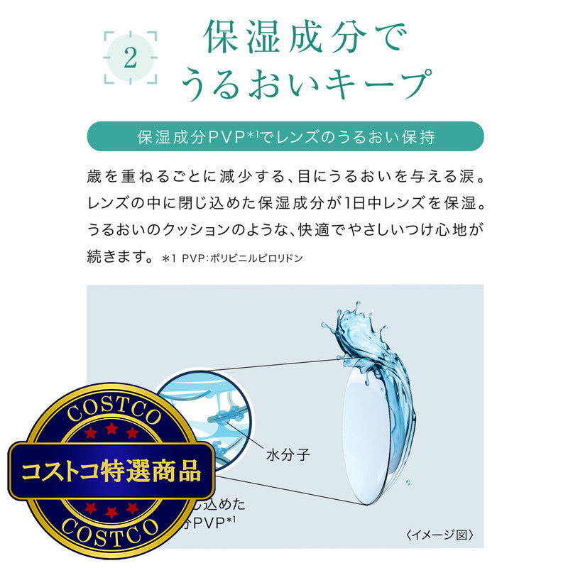 (コストコ) ワンデー アキュビュー モイスト マルチフォーカル(遠近両用)30枚入り