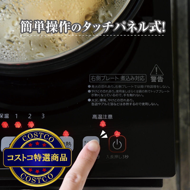(コストコ) YAMAZEN 2口IHクッキングヒーター(幅52㎝)