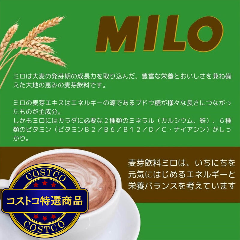 (コストコ) ネスレ ミロ オリジナル ジッパートップ 700g