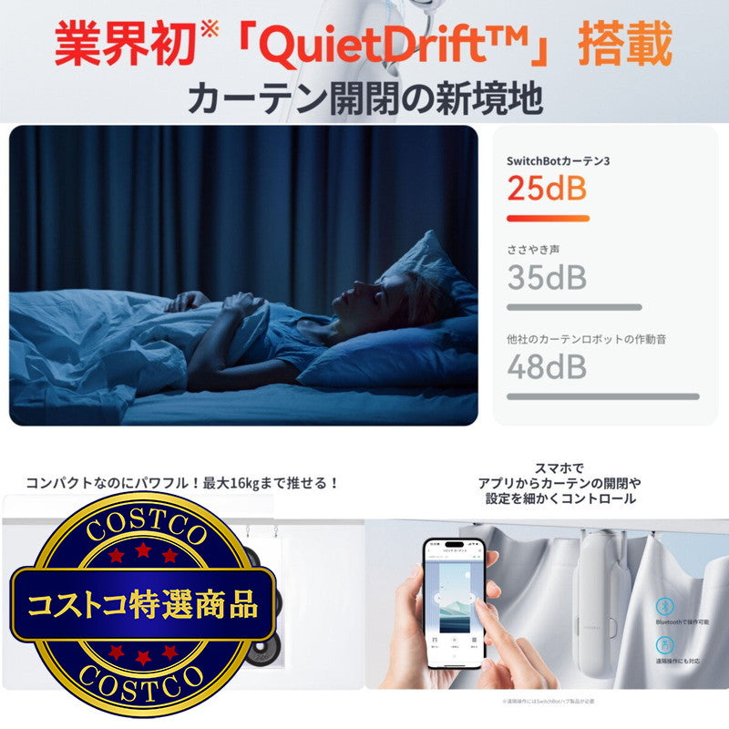 (コストコ) スイッチボット カーテン3(U型レール)x2 +ソーラーパネルx2セット W2400000-URTST