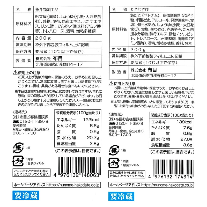 (コストコ) 布目 北の伝承造り 5種詰め合わせセット