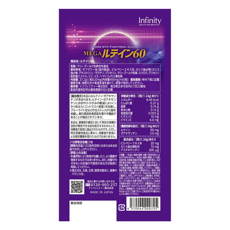 (コストコ) MEGA ルテイン60粒 2セット