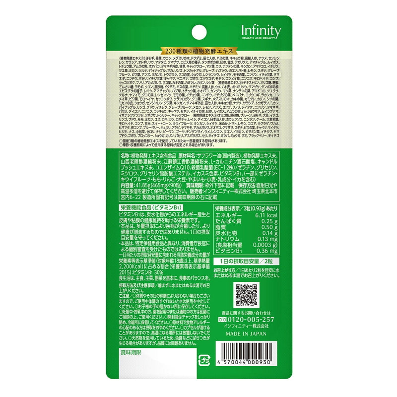 (コストコ) プレミアム生酵素 90粒 2セット