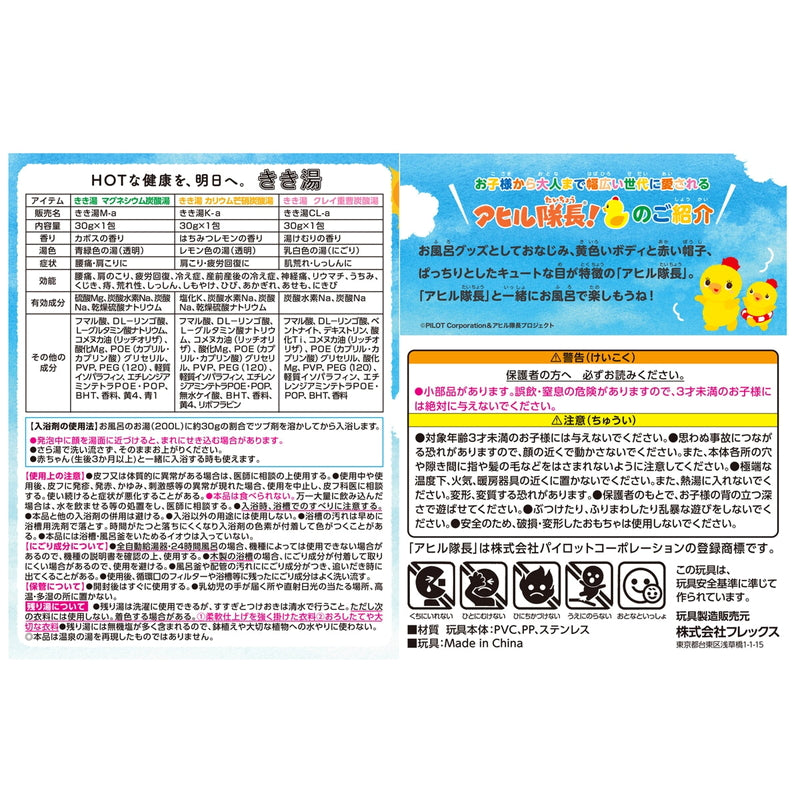 (コストコ) きき湯 アヒル隊長! 大冒険セット 2セット