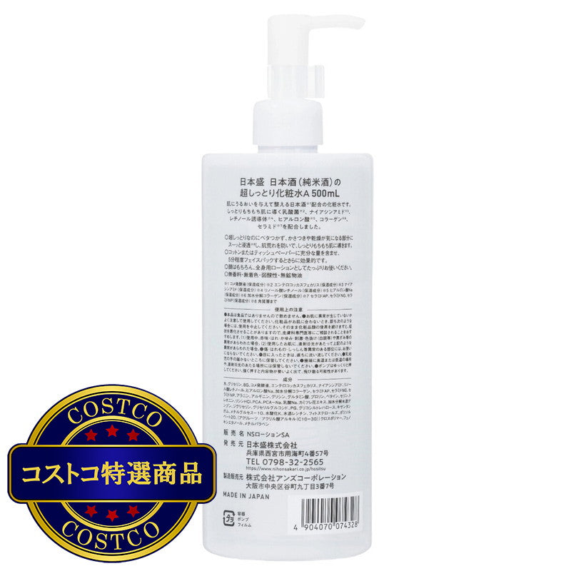 (コストコ) 日本酒の超しっとり化粧水 500ml 2セット