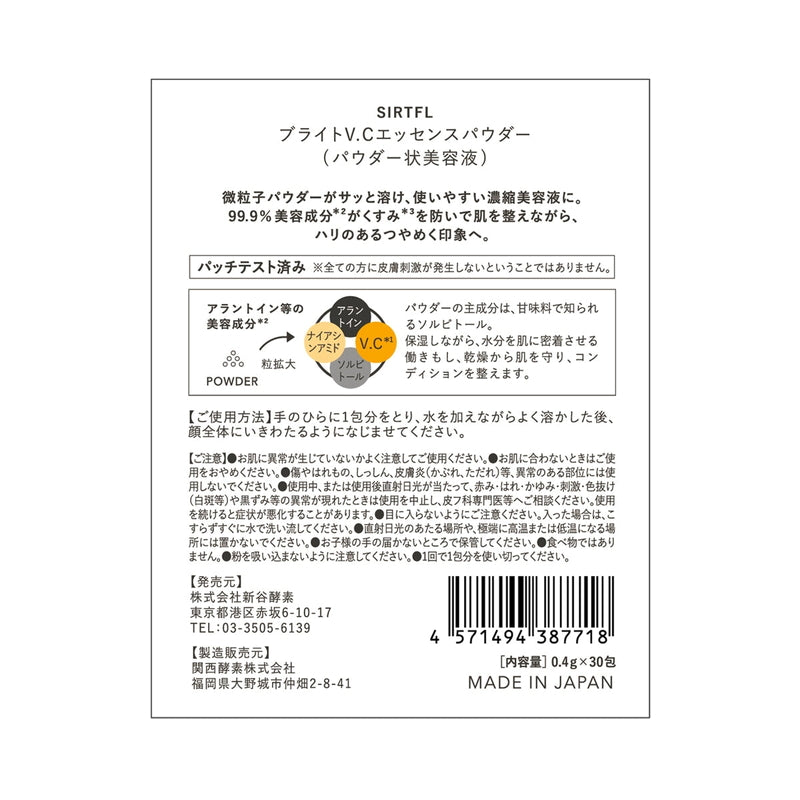 (コストコ) SIRTFL (サートフル) ブライトV.Cエッセンスパウダー 30包