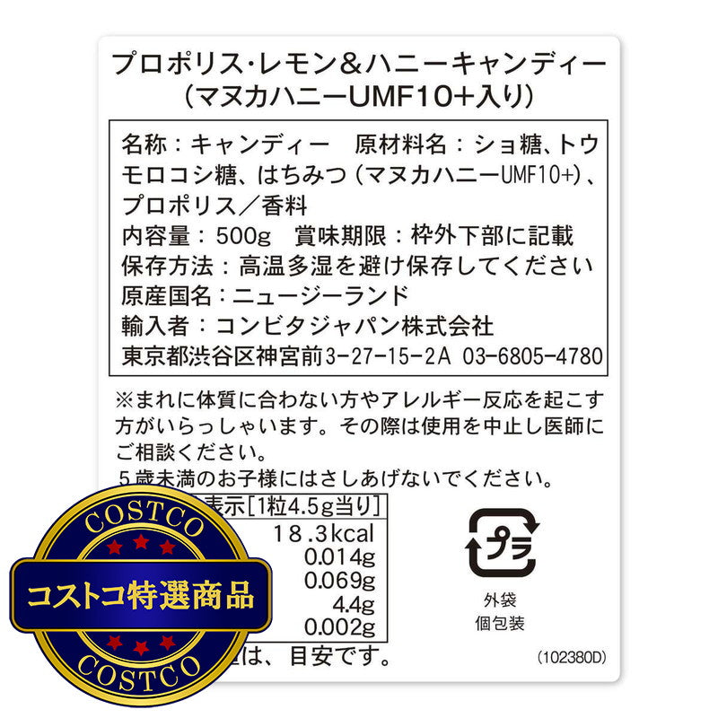 (コストコ) コンビタ プロポリス・レモン&ハニーのど飴 500g (マヌカハニーUMF10+入り)