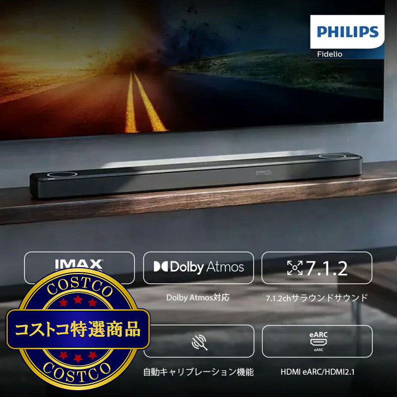(コストコ) フィリップス サウンドバー Fidelio